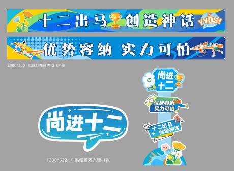 源文件下載【享設計】搜索編號：51980034020352977【學校運動會口號異形牌】