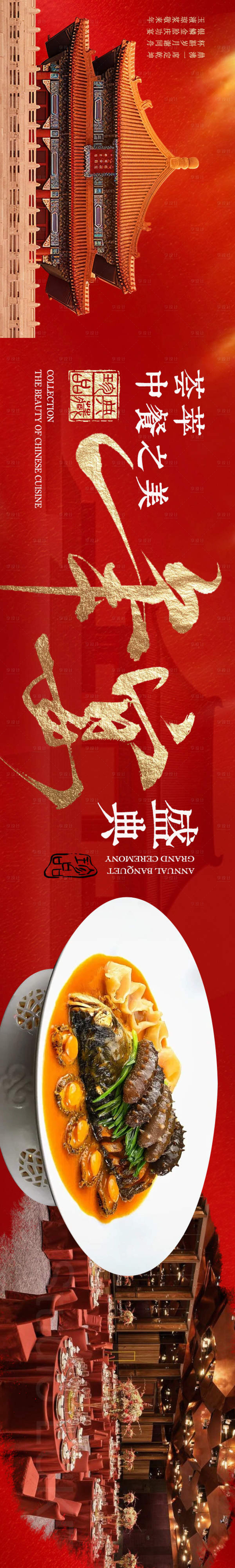 源文件下载【享设计】搜索编号：13570034267008352【点评年终盛典5连图】