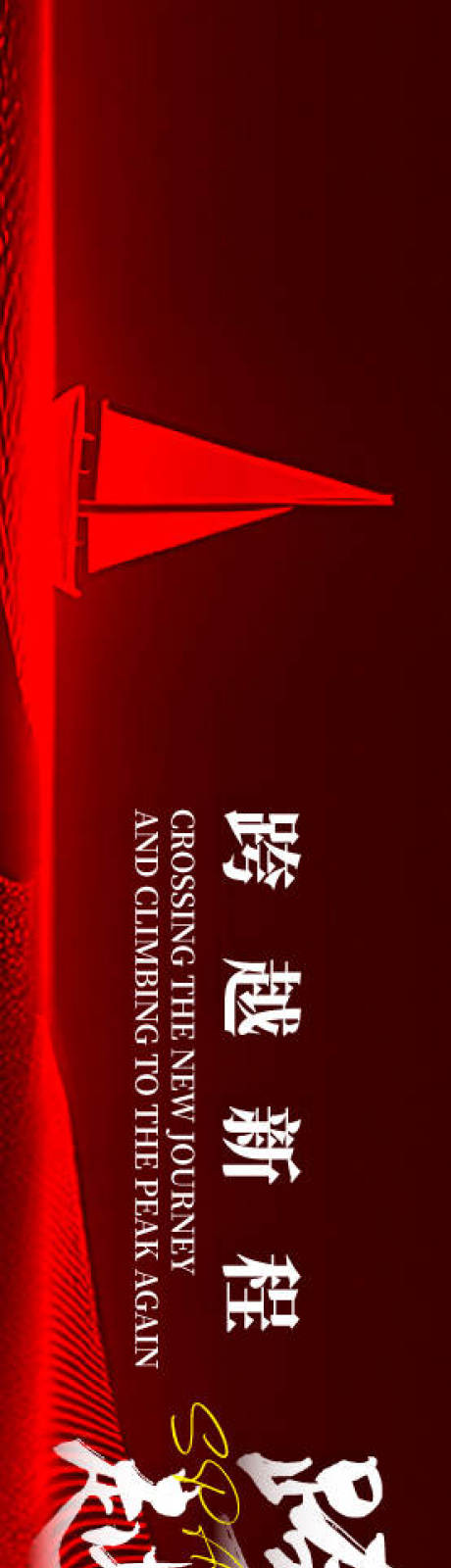 源文件下載【享設計】搜索編號：76710034274433694【年度總結會背景板】