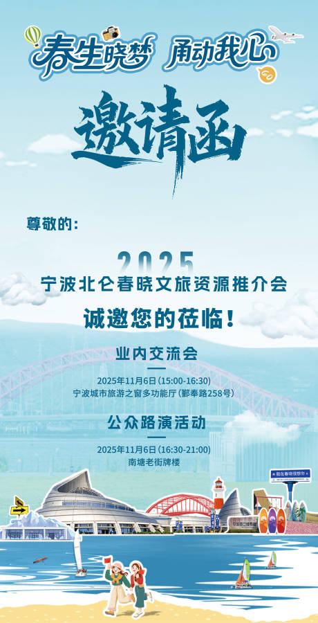 源文件下载【享设计】搜索编号：58740033904431007【旅游节邀请函海报】