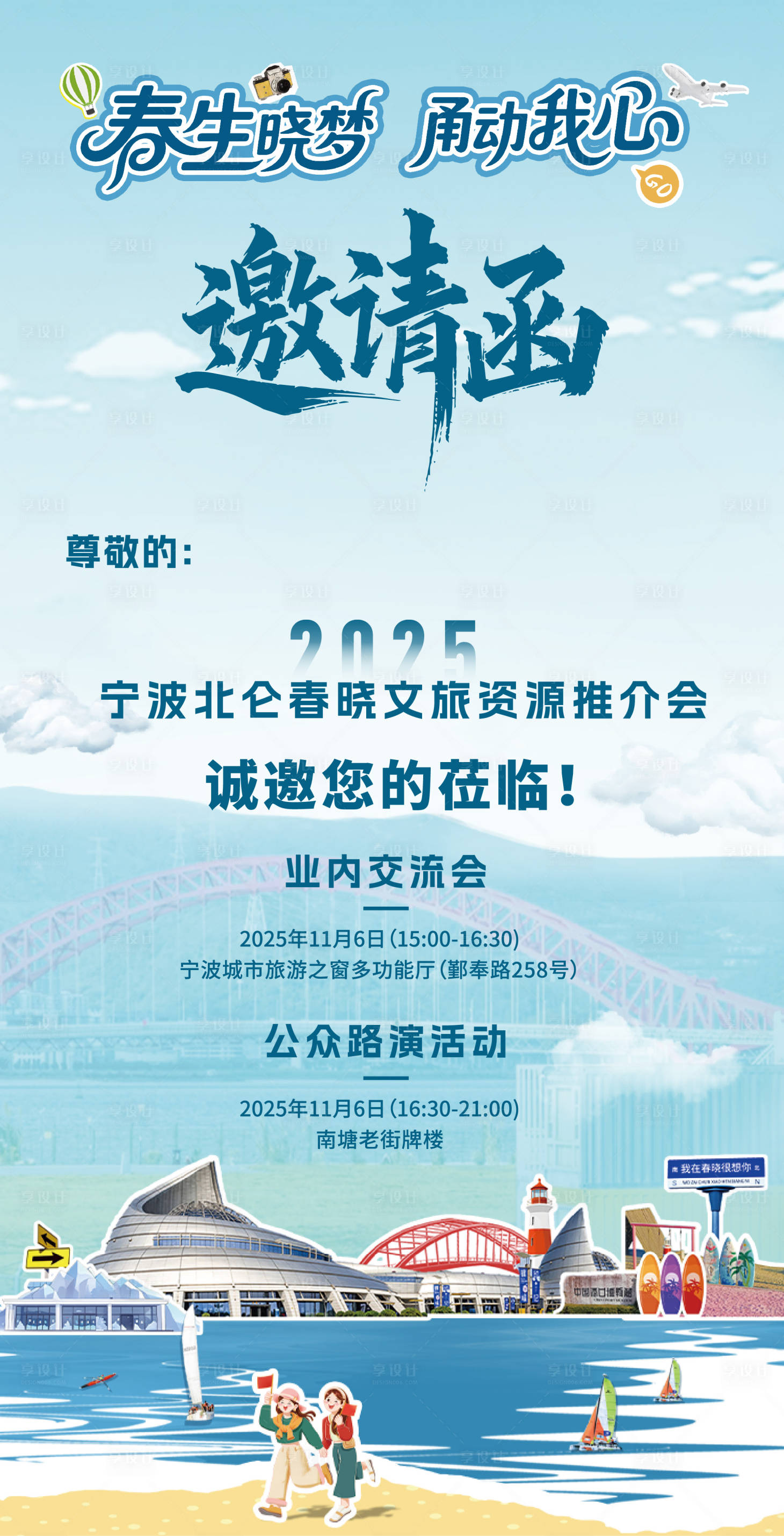源文件下载【享设计】搜索编号：58740033904431007【旅游节邀请函海报】
