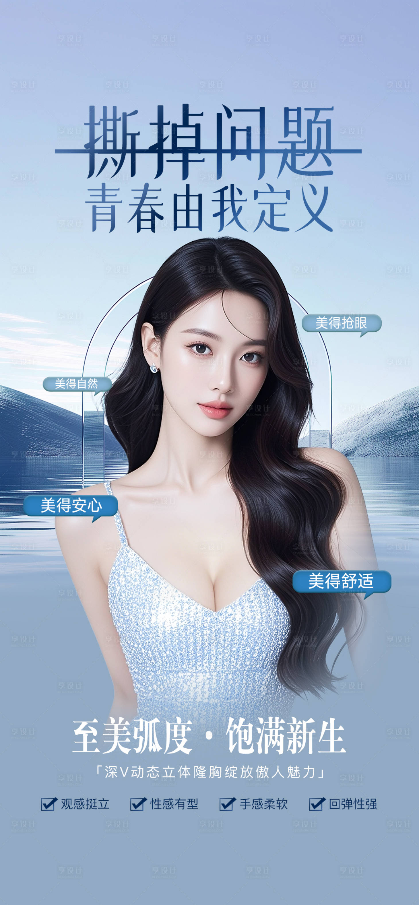 源文件下载【享设计】搜索编号：80650033965379229【医美隆胸】