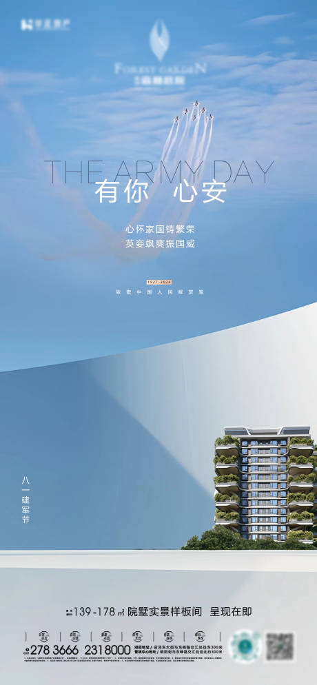 源文件下载【享设计】搜索编号：35680034062123163【第四代地产建军节海报】