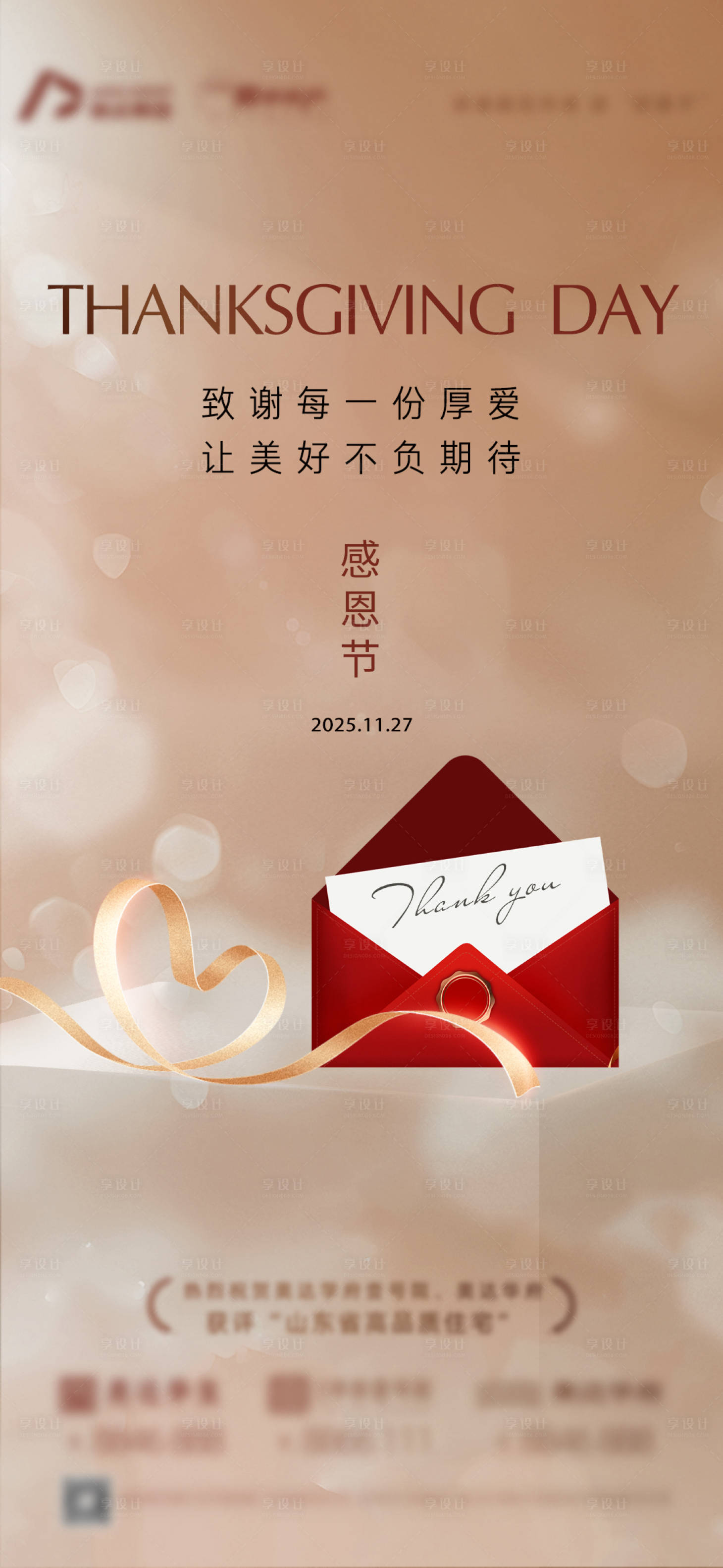 源文件下載【享設(shè)計(jì)】搜索編號(hào)：60620034274015445【感恩節(jié)單圖父親節(jié)教師節(jié)氣地產(chǎn)插畫海報(bào)】