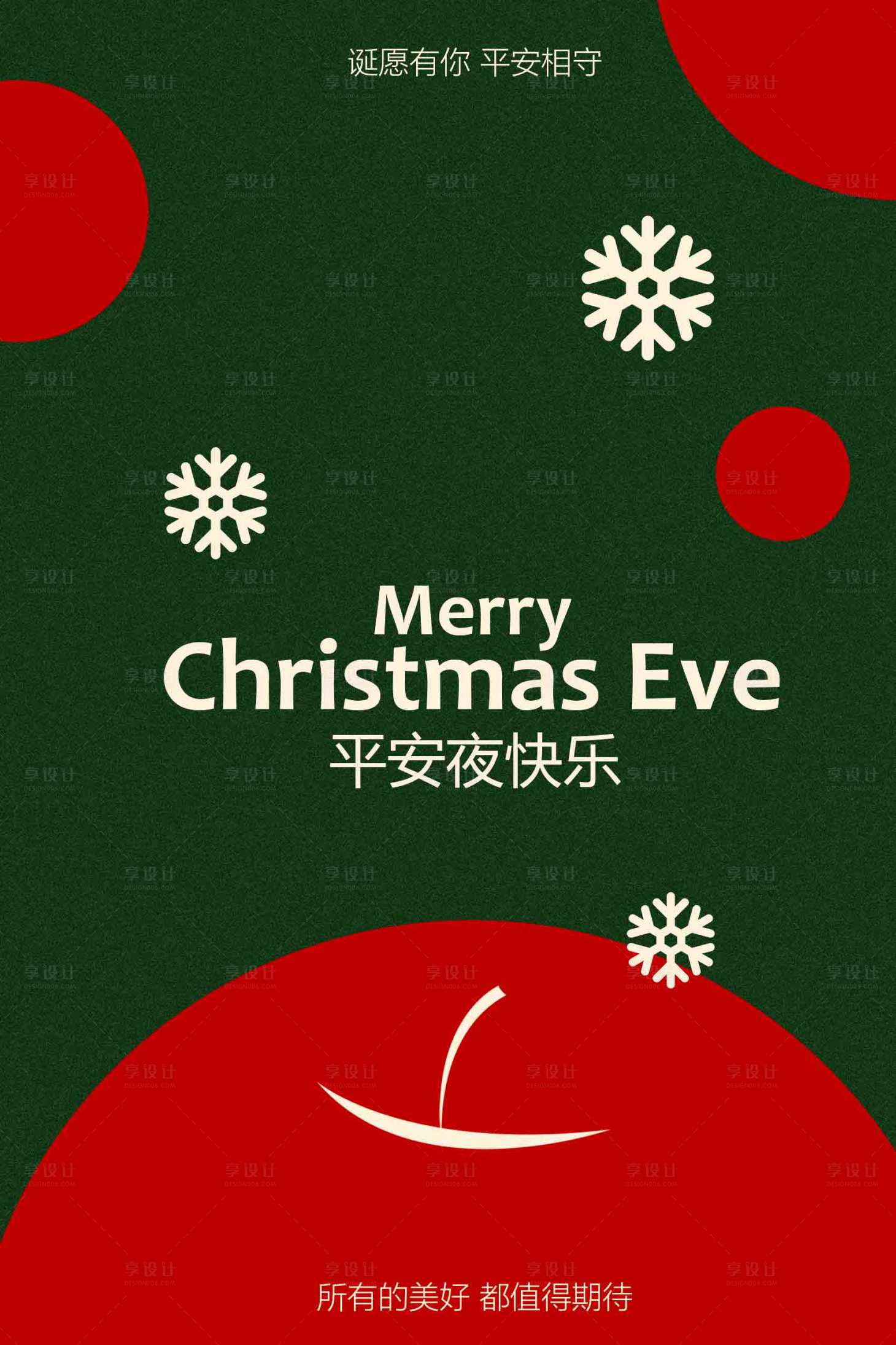 源文件下载【享设计】搜索编号：86450034204587229【圣诞平安夜节日海报】