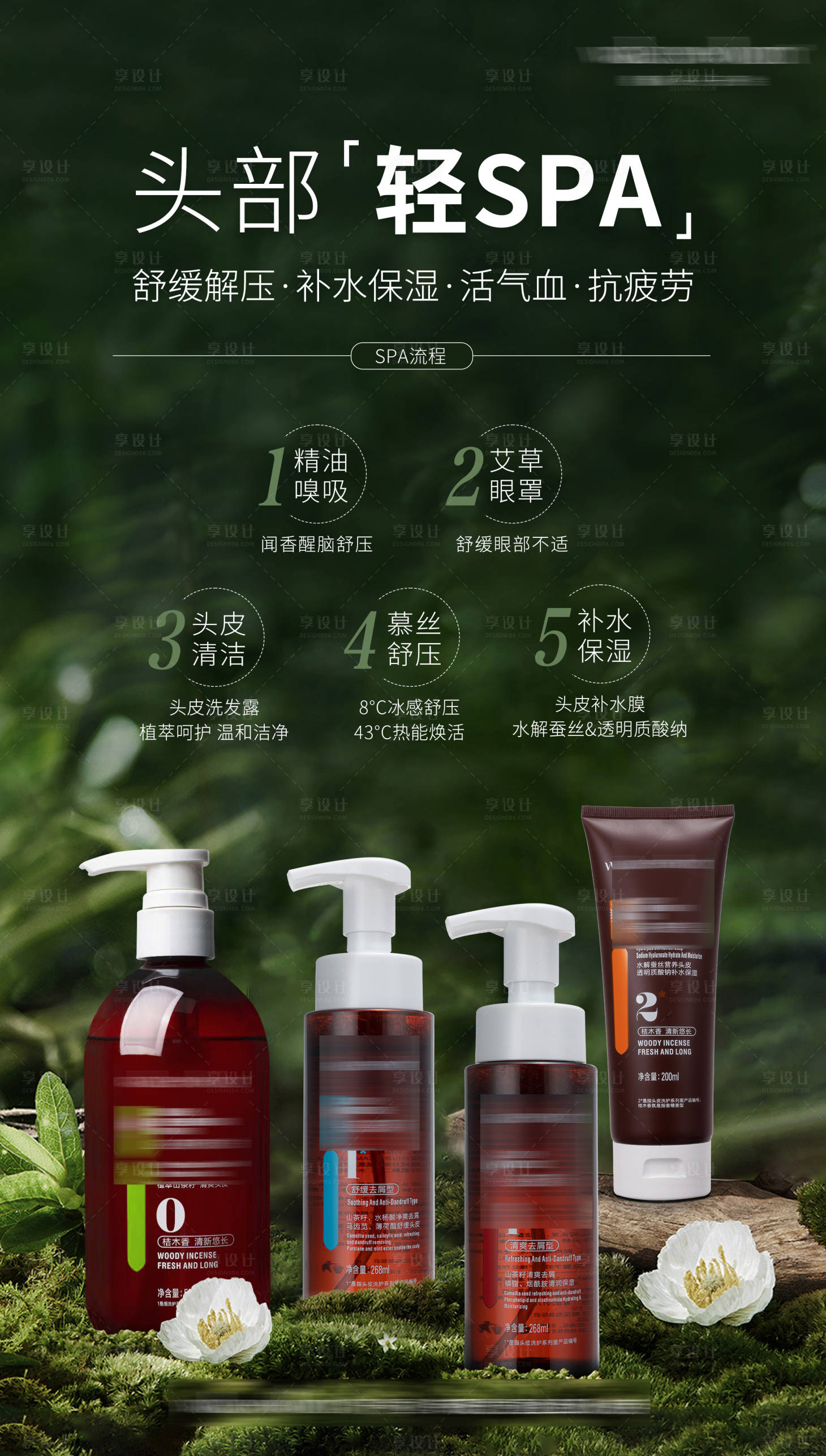 源文件下载【享设计】搜索编号：52070034145655155【头皮调养头皮调理洗发护发美发】