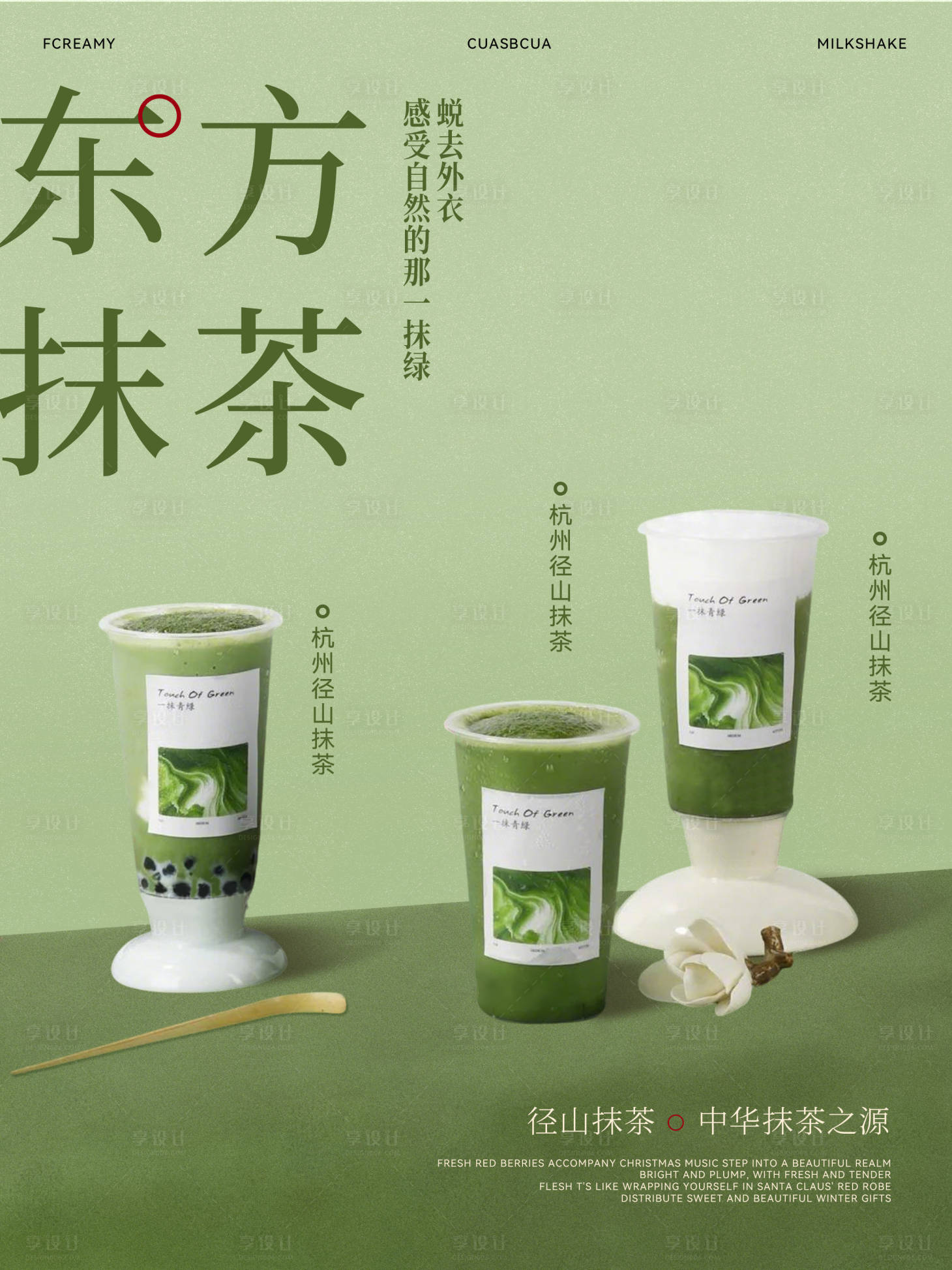 源文件下载【享设计】搜索编号：31350034093213236【奶茶饮品分层海报】