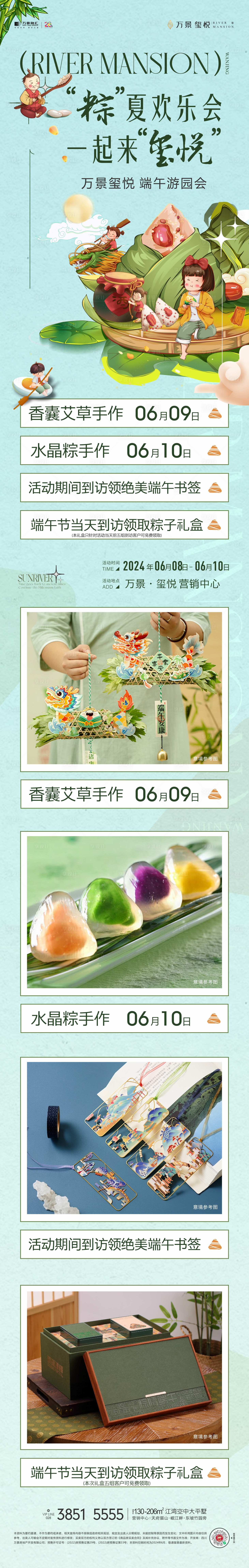 源文件下载【享设计】搜索编号：54280034227189445【端午节朋友圈长图】