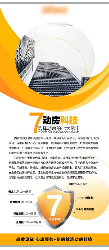 源文件下载【享设计】搜索编号：91590034011463865【企业介绍展架】