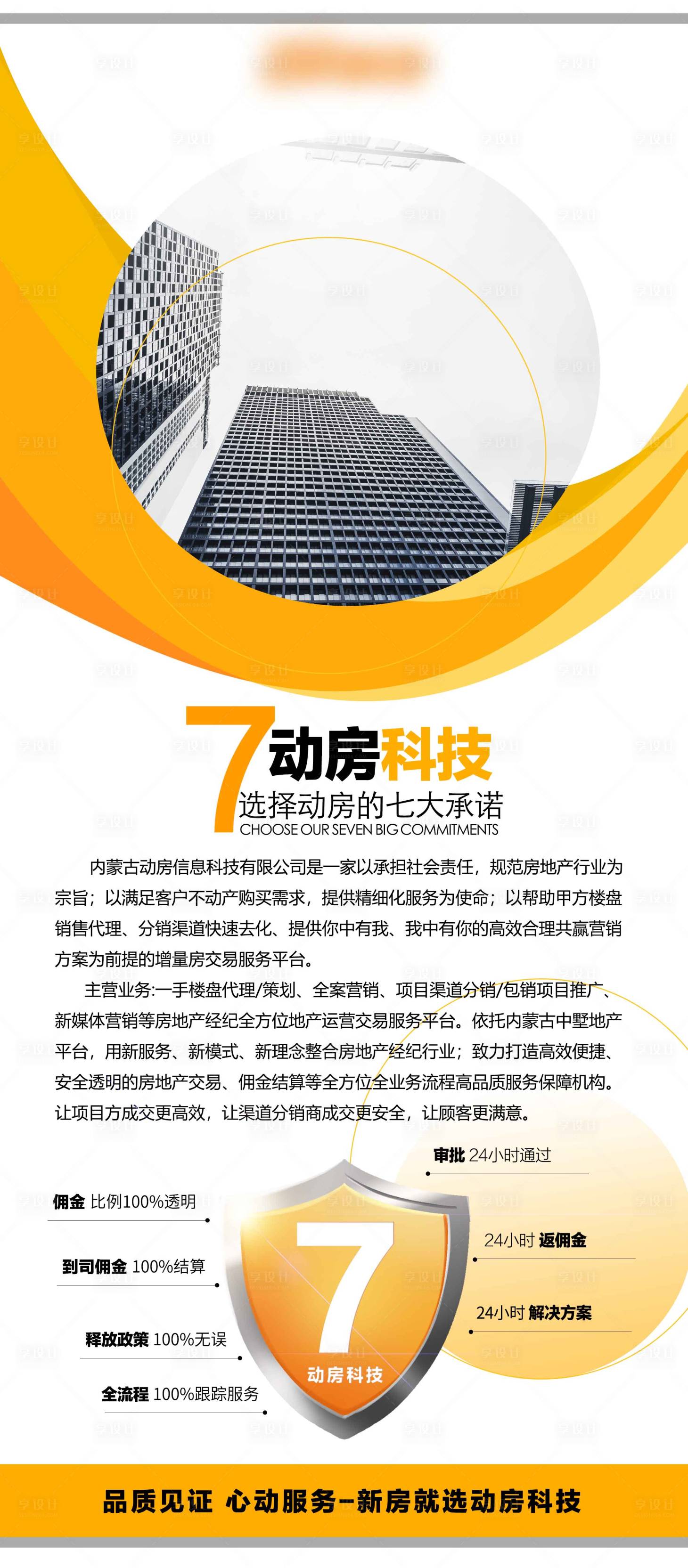 源文件下載【享設計】搜索編號：91590034011463865【企業介紹展架】