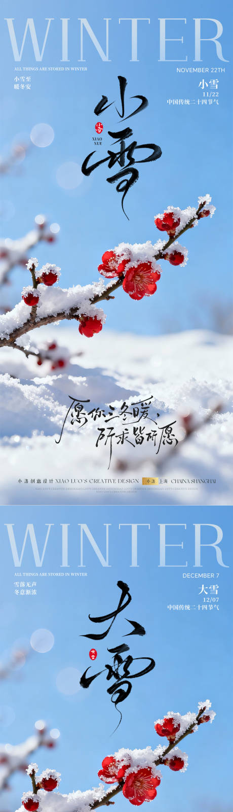 源文件下载【享设计】搜索编号：24650033915856952【小雪大雪节气冬天梅花海报】