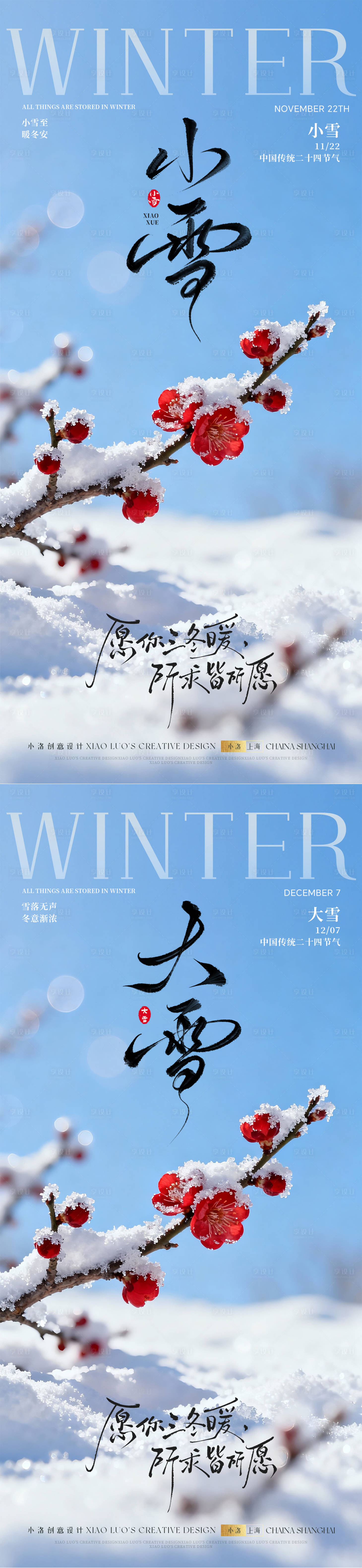 源文件下载【享设计】搜索编号：24650033915856952【小雪大雪节气冬天梅花海报】