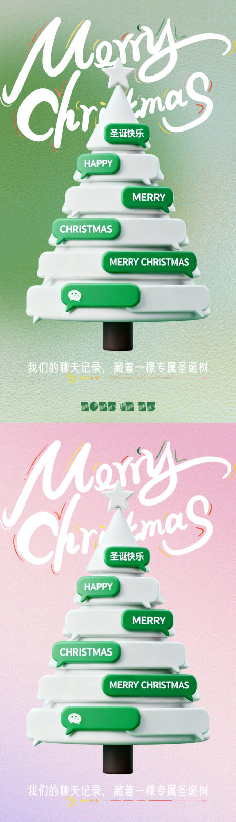 源文件下载【享设计】搜索编号：27400033952554108【圣诞节聊天记录圣诞树海报】