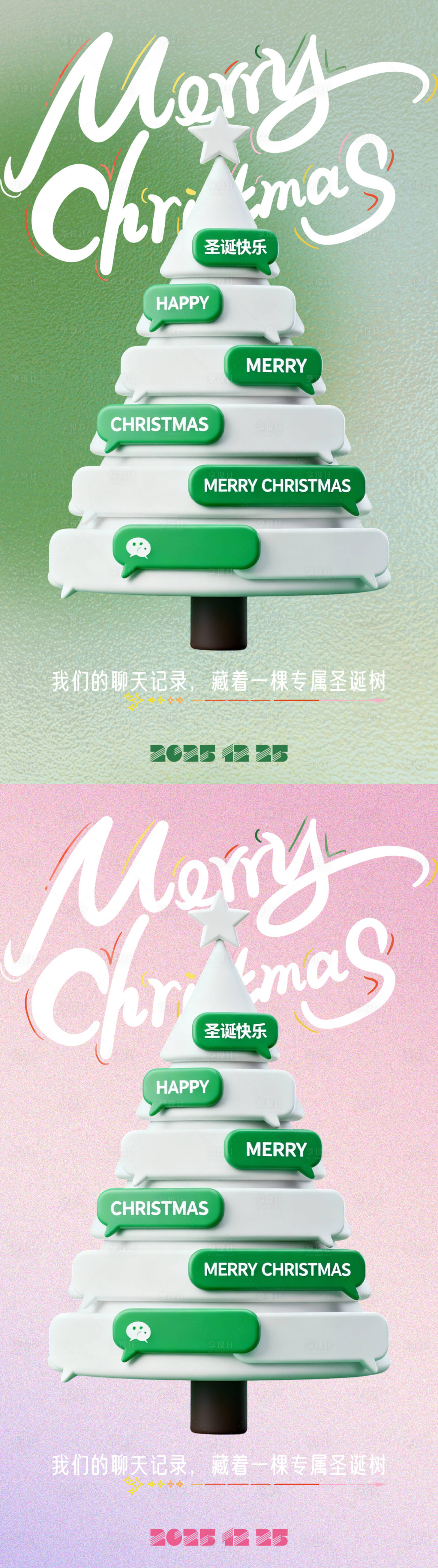 源文件下载【享设计】搜索编号：27400033952554108【圣诞节聊天记录圣诞树海报】