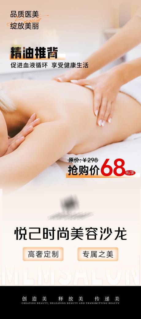 源文件下载【享设计】搜索编号：24250033924988467【精油推背海报】