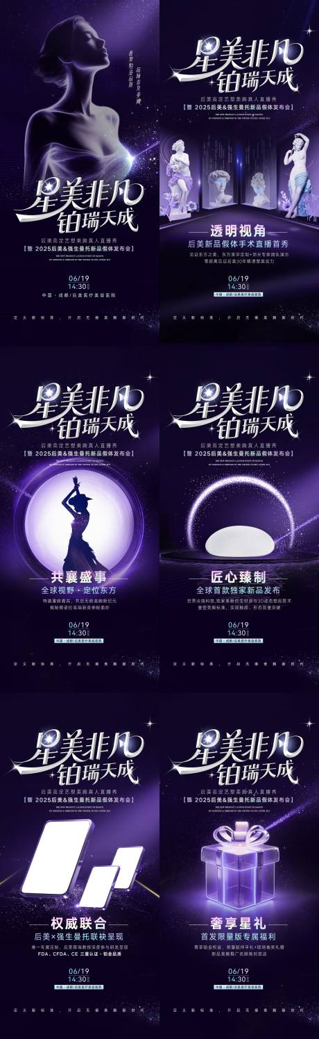 源文件下载【享设计】搜索编号：85350033816976757【医美会议发布系列海报】