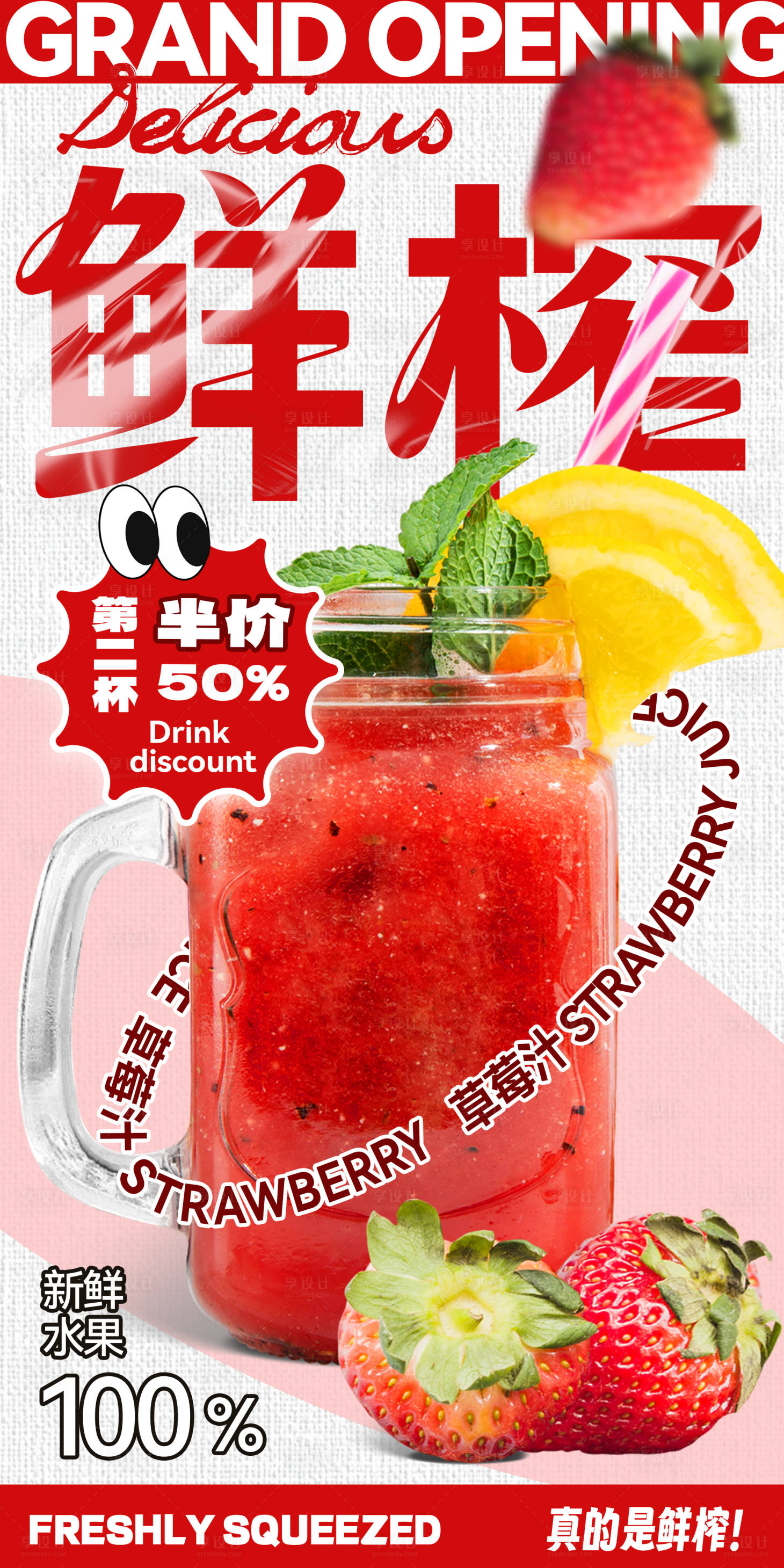 源文件下载【享设计】搜索编号：83290033860853620【鲜榨果汁饮品海报】