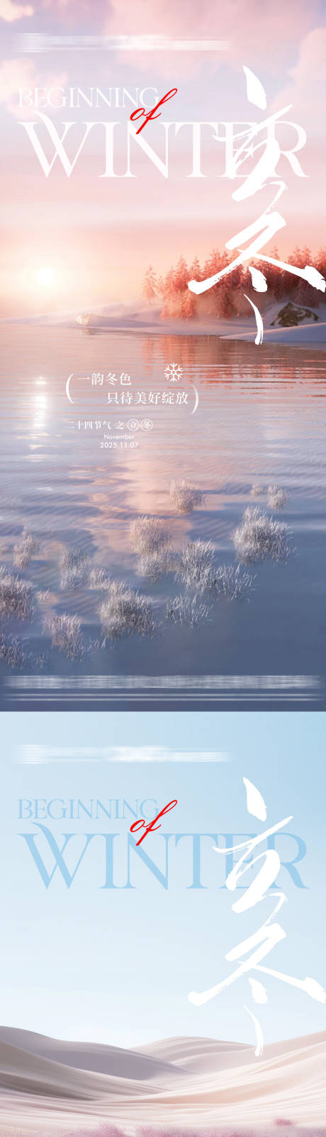 源文件下载【享设计】搜索编号：34570033831131951【地产立冬节气海报】
