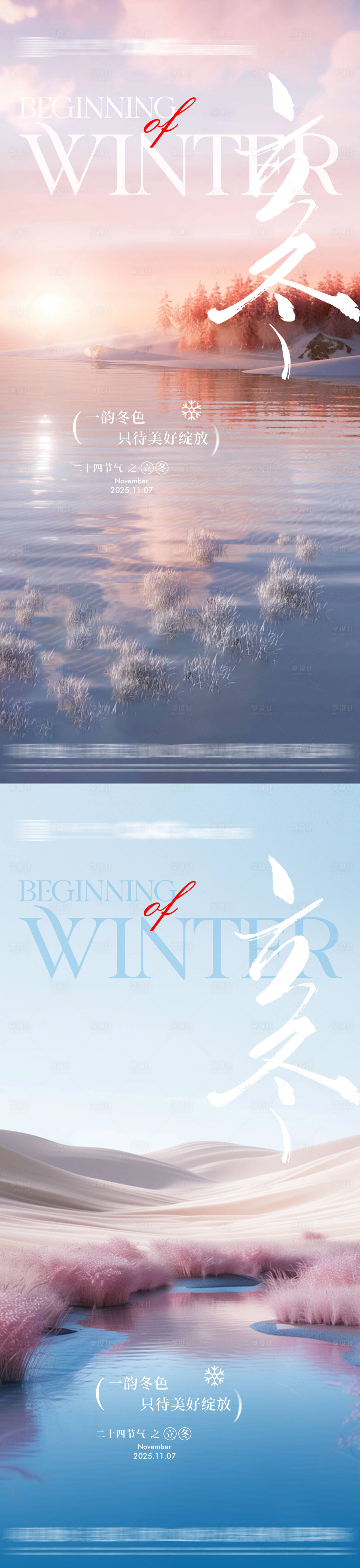源文件下载【享设计】搜索编号：34570033831131951【地产立冬节气海报】