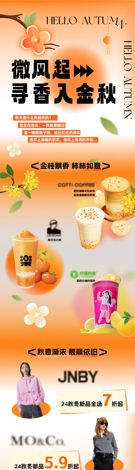 源文件下载【享设计】搜索编号：42380034169417208【秋日长图海报】