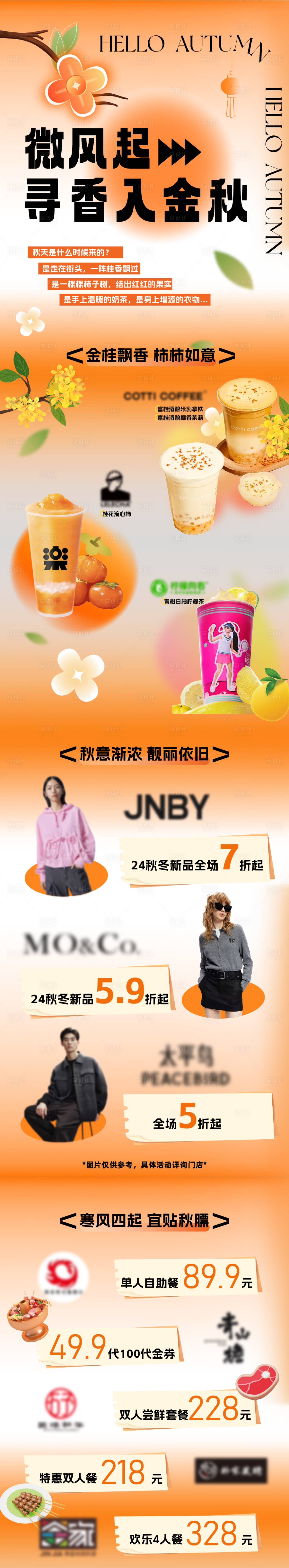 源文件下载【享设计】搜索编号：42380034169417208【秋日长图海报】