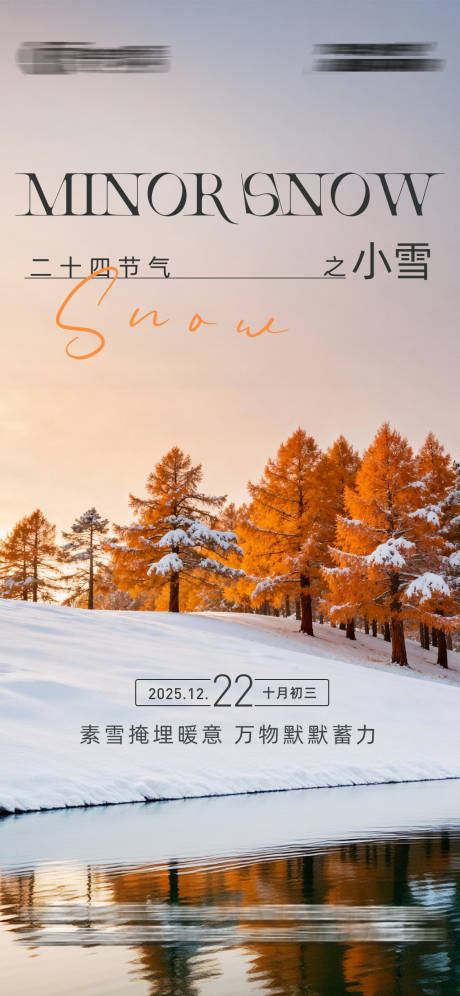 源文件下载【享设计】搜索编号：89010034099991146【小雪节气海报】