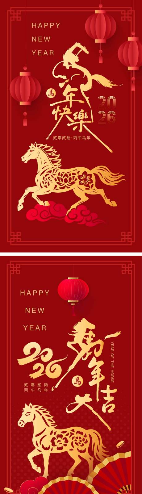 源文件下载【享设计】搜索编号：88490033996879098【2026马年新年海报】