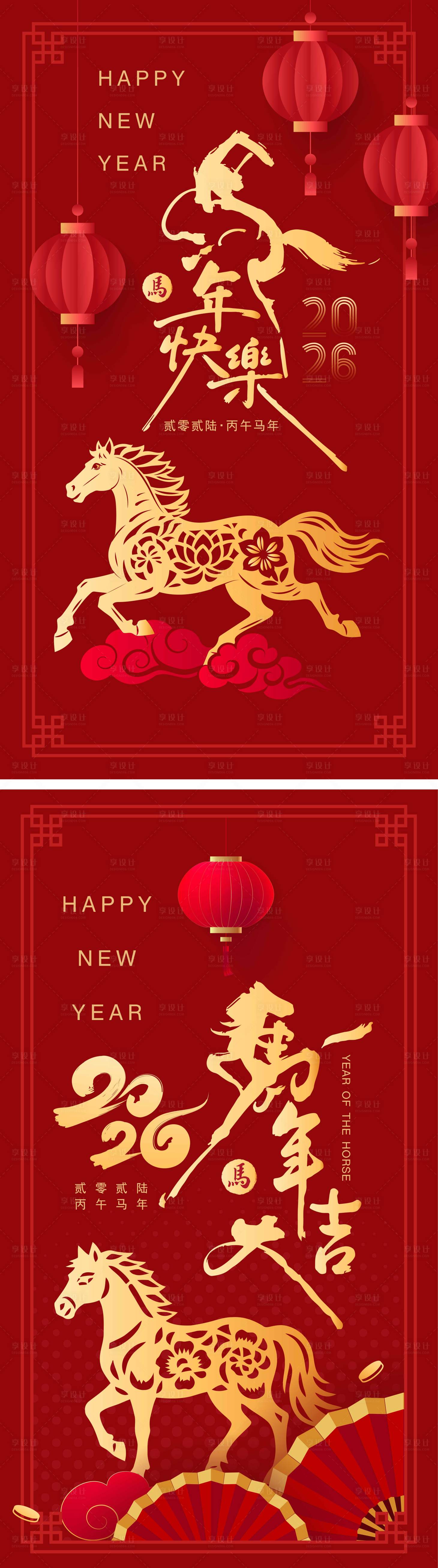 源文件下载【享设计】搜索编号：88490033996879098【2026马年新年海报】