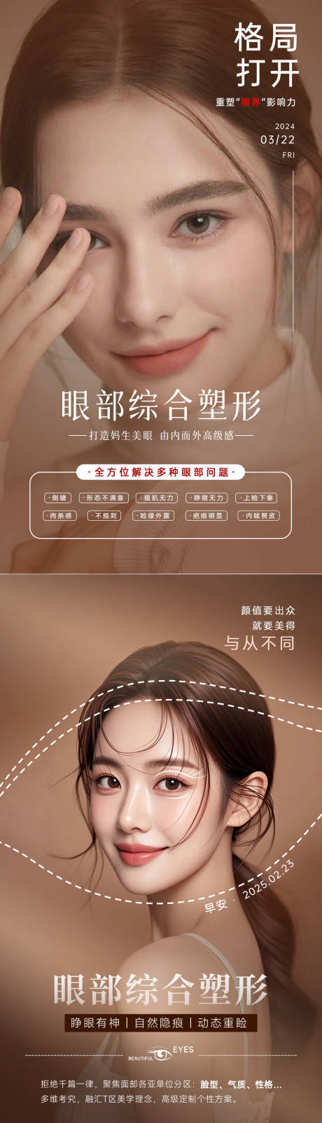 源文件下载【享设计】搜索编号：19260034037631033【美业海报综合美眼术】