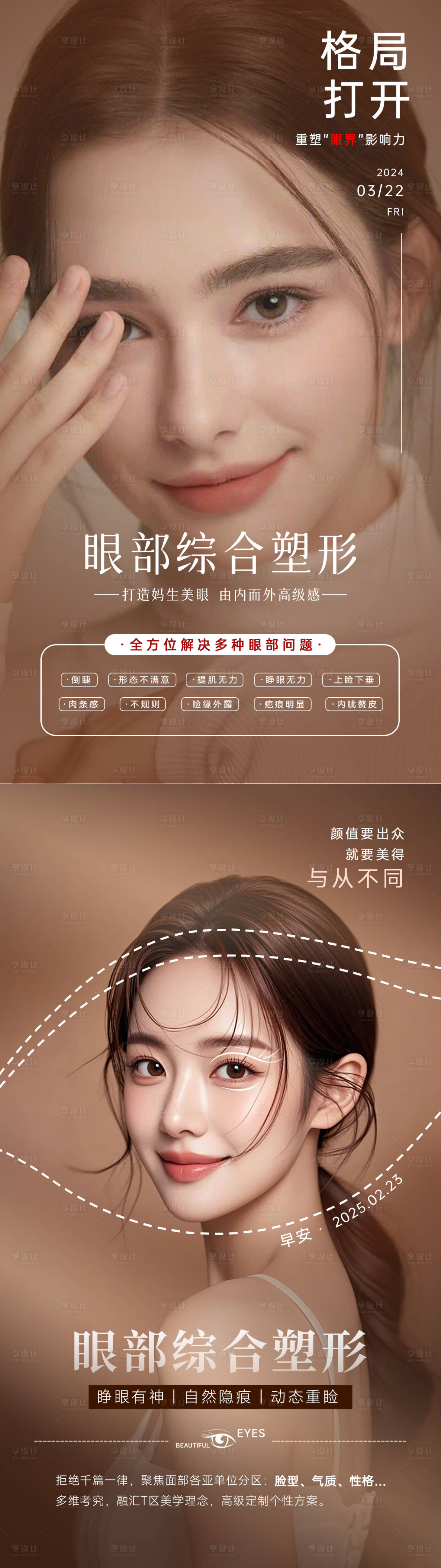 源文件下载【享设计】搜索编号：19260034037631033【美业海报综合美眼术】