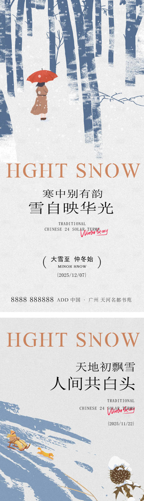 源文件下载【享设计】搜索编号：45210034160976341【大雪海报】