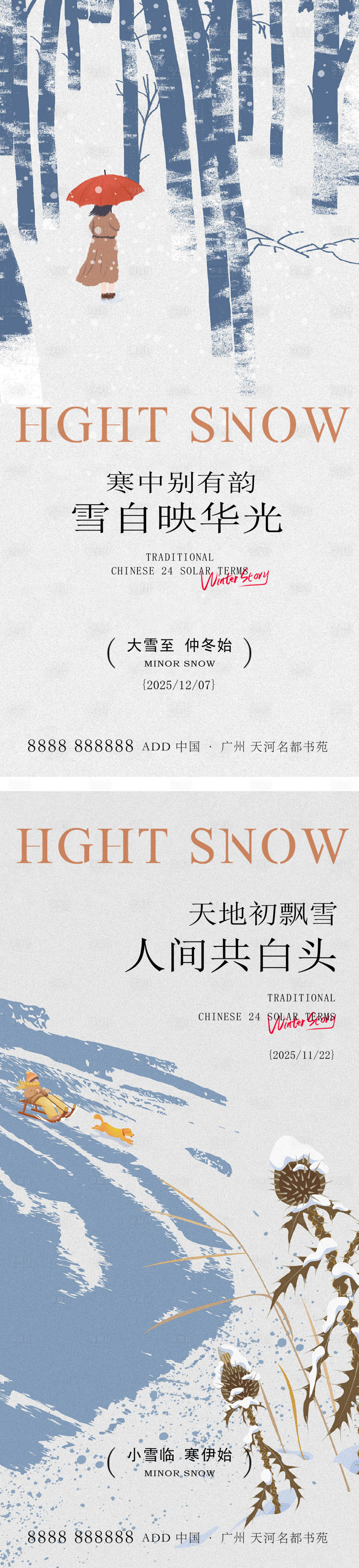 源文件下载【享设计】搜索编号：45210034160976341【大雪海报】