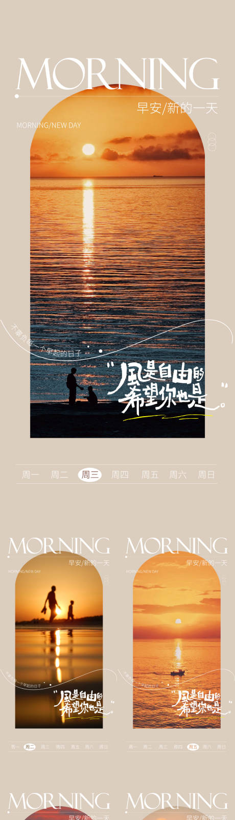 源文件下载【享设计】搜索编号：70970033901236944【早安日签系列海报】