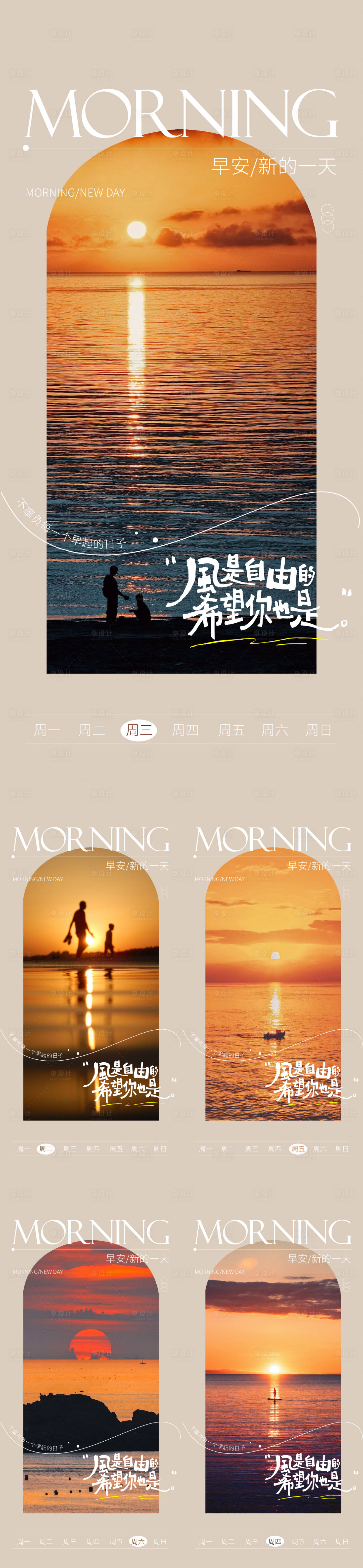 源文件下载【享设计】搜索编号：70970033901236944【早安日签系列海报】