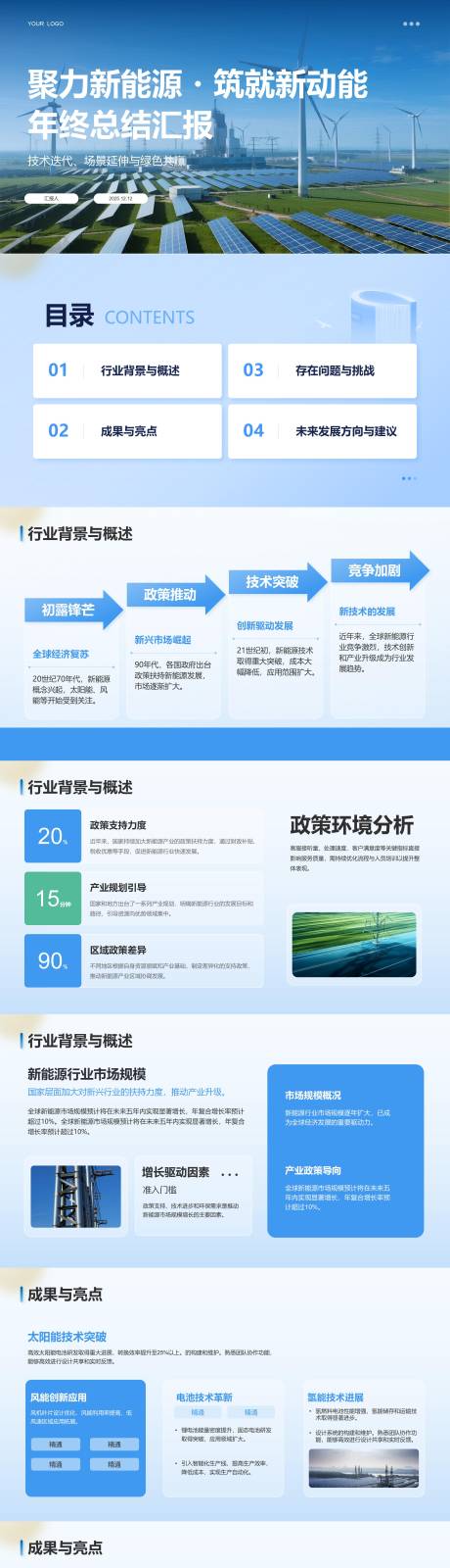 源文件下载【享设计】搜索编号：89510034207437144【能源发展PPT】