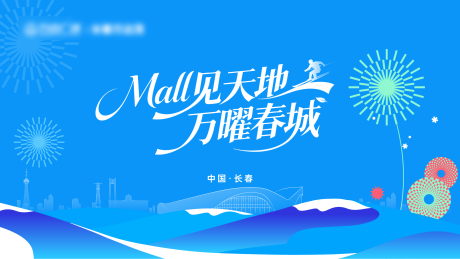 源文件下载【享设计】搜索编号：39480034210825726【冰雪主题kv】