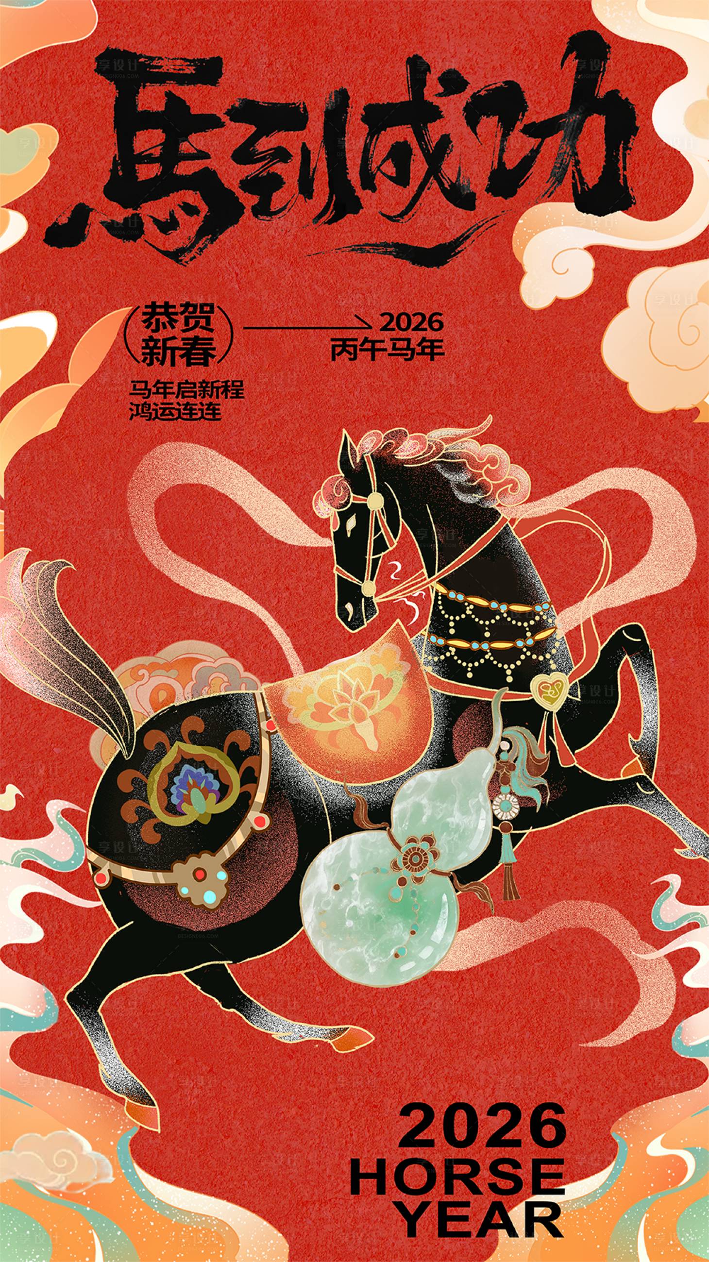 源文件下载【享设计】搜索编号：91920033987395952【马年新年国潮海报】