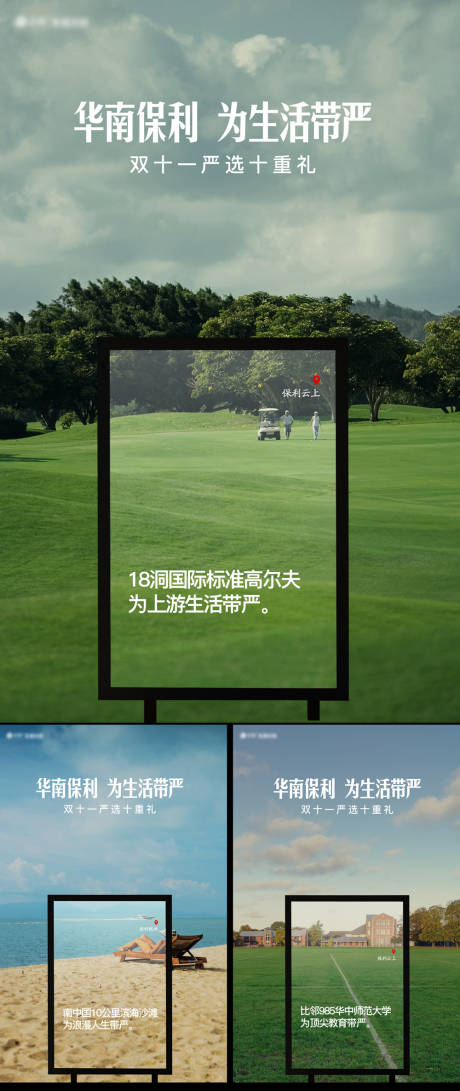 源文件下載【享設計】搜索編號：37080033916974107【地產雙十一配套系列海報】