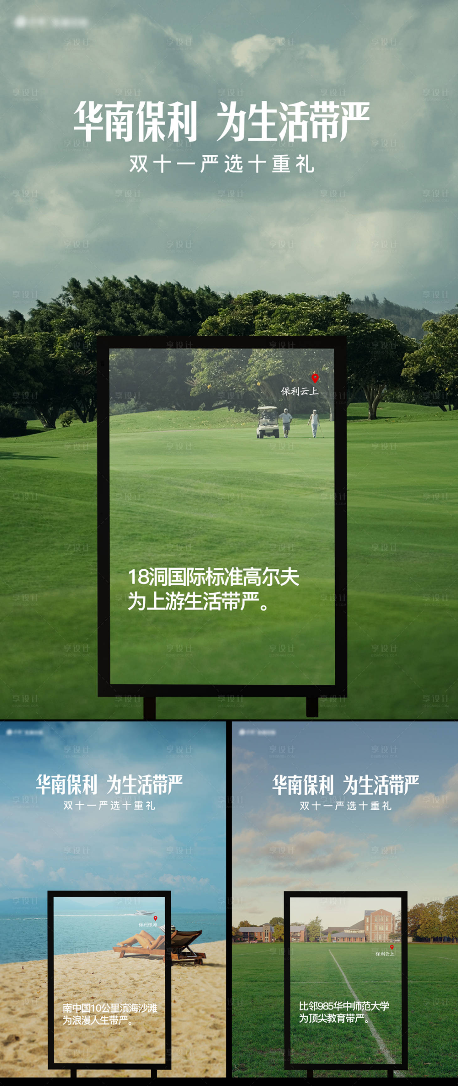 源文件下载【享设计】搜索编号：37080033916974107【地产双十一配套系列海报】