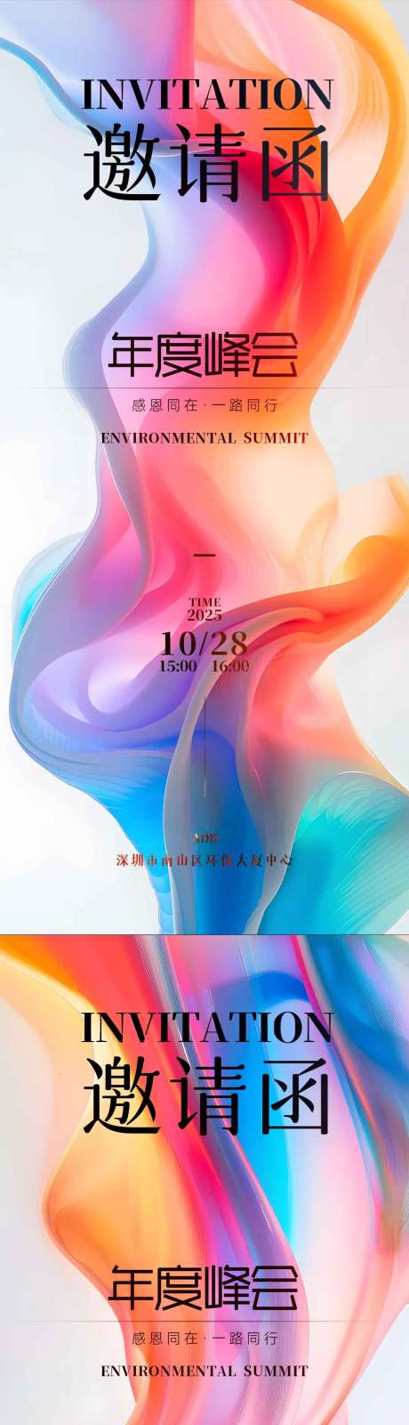 源文件下载【享设计】搜索编号：32420034050399888【年会邀请函】