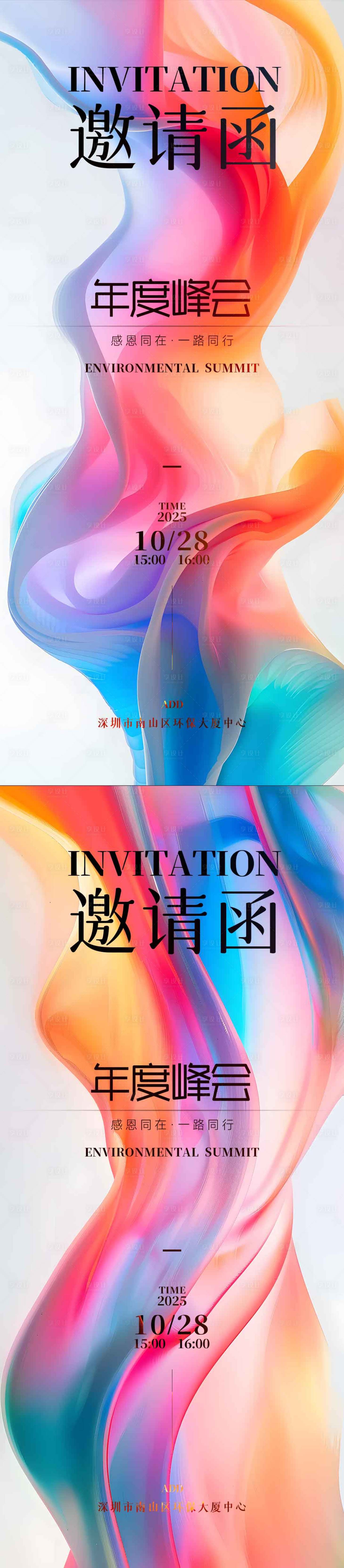 源文件下载【享设计】搜索编号：32420034050399888【年会邀请函】