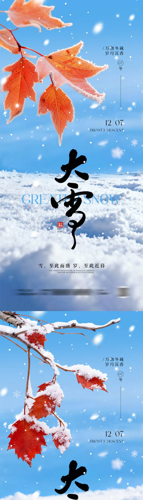 源文件下载【享设计】搜索编号：74170034042469361【大雪节气创意海报】