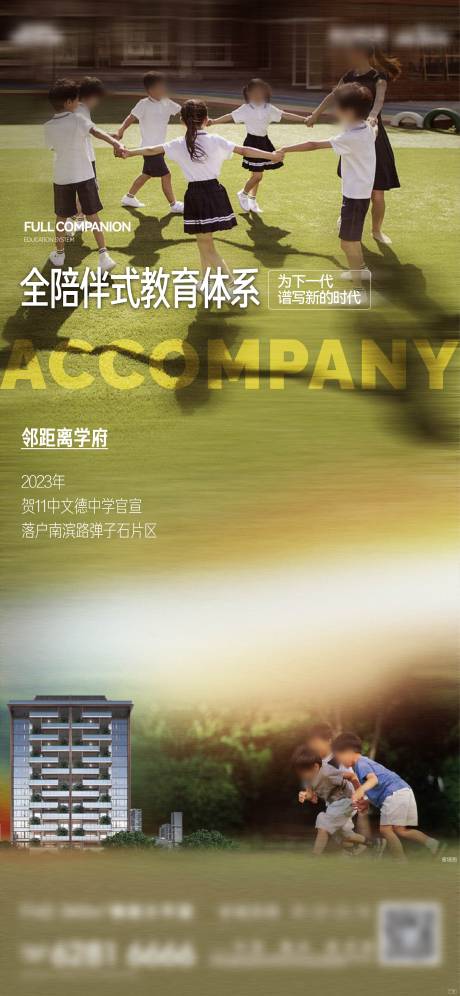 源文件下载【享设计】搜索编号：42470033847572078【教育刷屏稿】