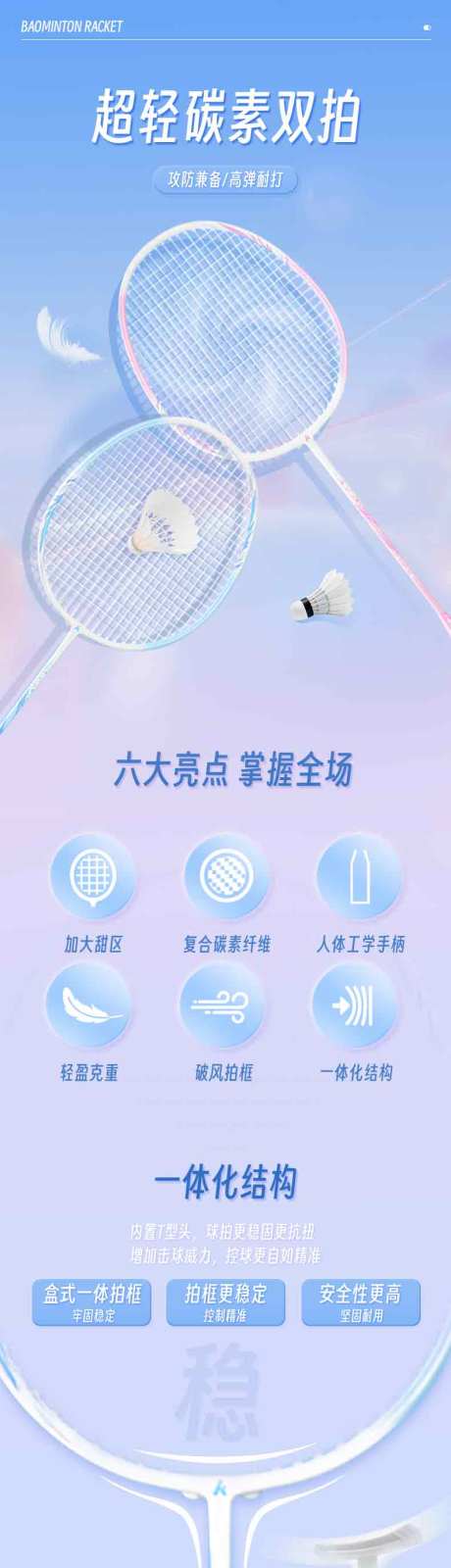 源文件下载【享设计】搜索编号：84050034268449278【羽毛球拍】