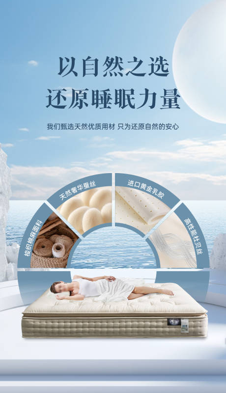 源文件下载【享设计】搜索编号：71910033938552842【床垫海报家居海报】