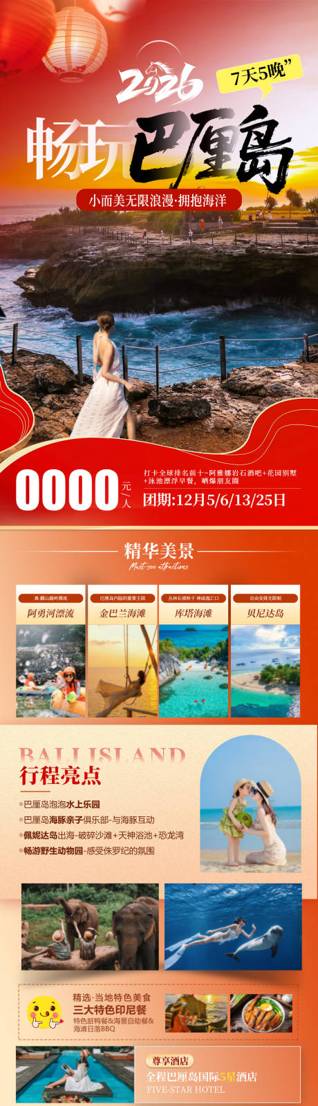 源文件下载【享设计】搜索编号：96810034032722682【巴厘岛旅游海报】