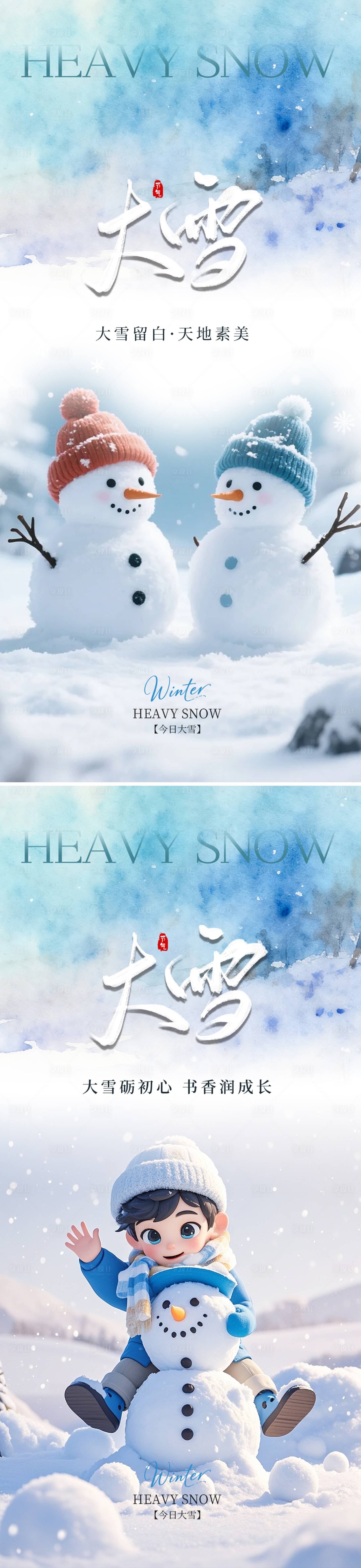 源文件下载【享设计】搜索编号：44060034274248607【大雪节气海报】