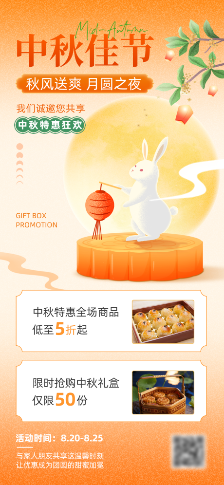 源文件下载【享设计】搜索编号：19490033969098610【中秋节礼盒促销手机海报】