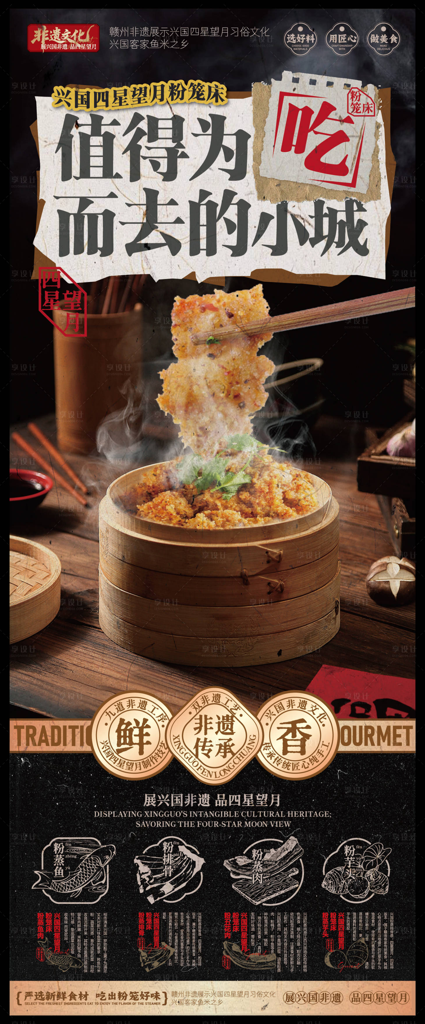 源文件下载【享设计】搜索编号：60350033845379426【赣南美食兴国粉笼床特色海报】