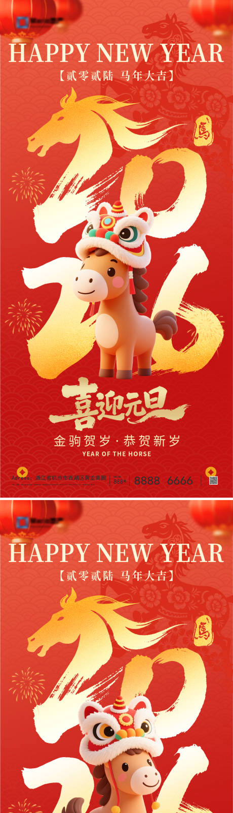 源文件下载【享设计】搜索编号：77330034149795456【2026马年元旦海报】